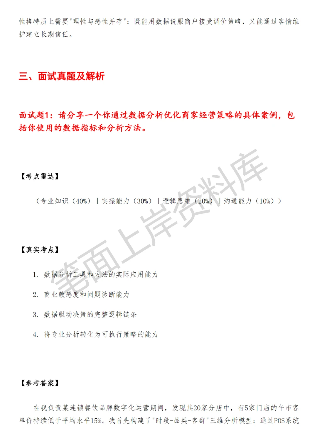 互联网美团外卖区域KA经营分析面试