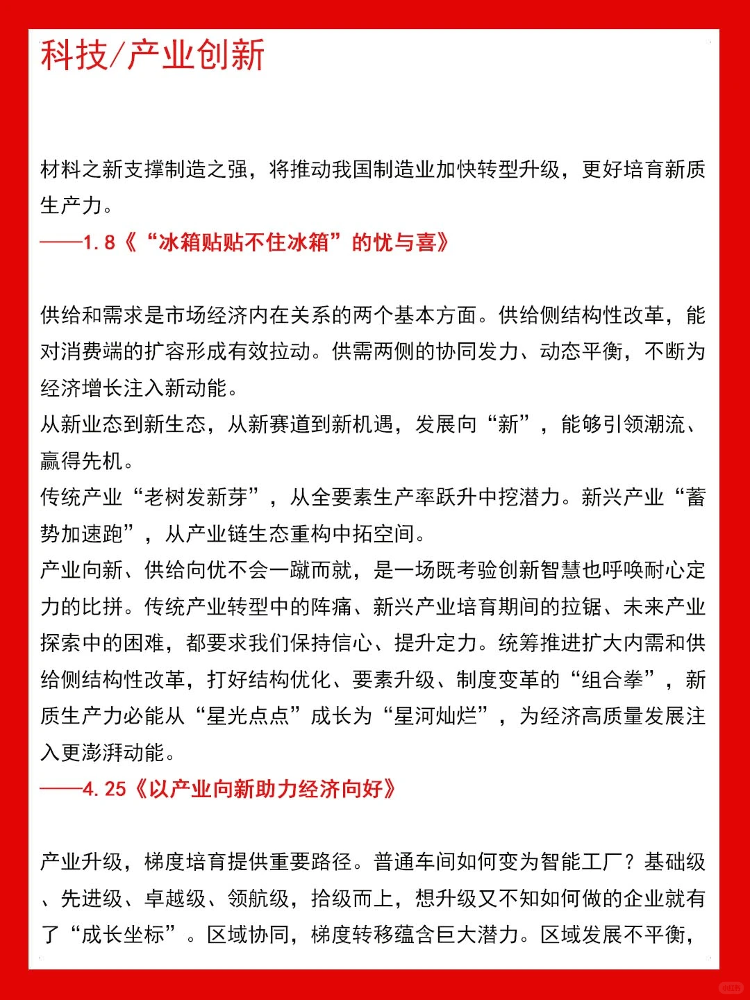 申论救急：2025上半年人民日报金句