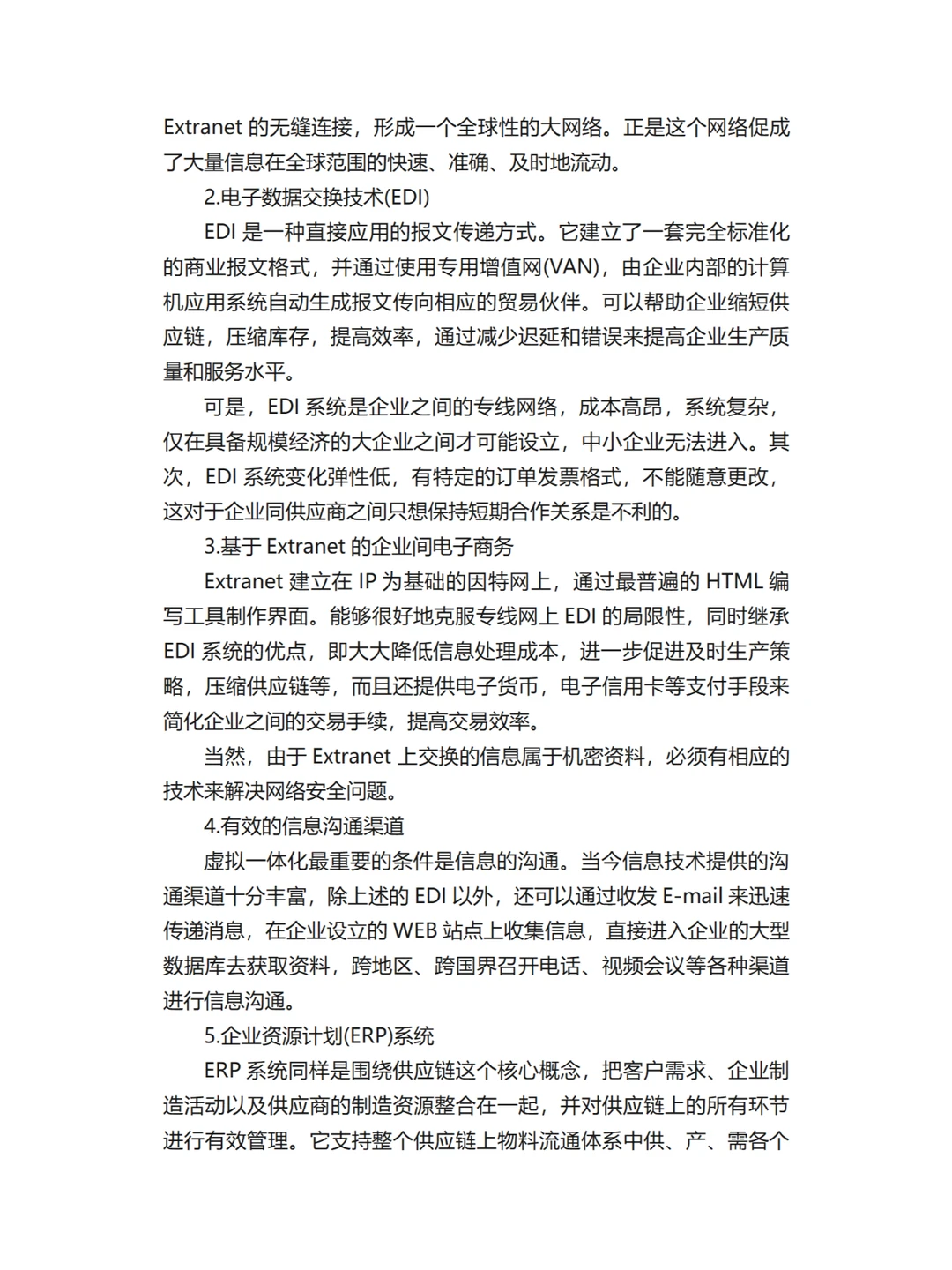 供应商管理战略分析！完整版文档分享！
