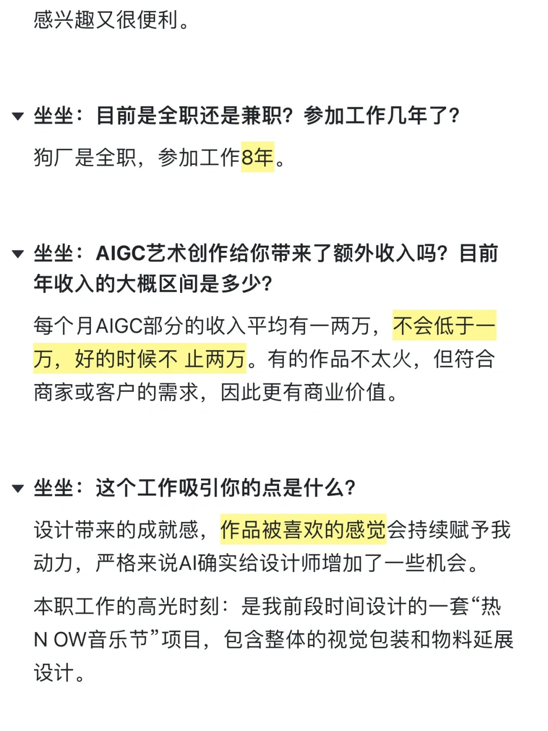 采访1000位艺术从业者:AIGC设计师