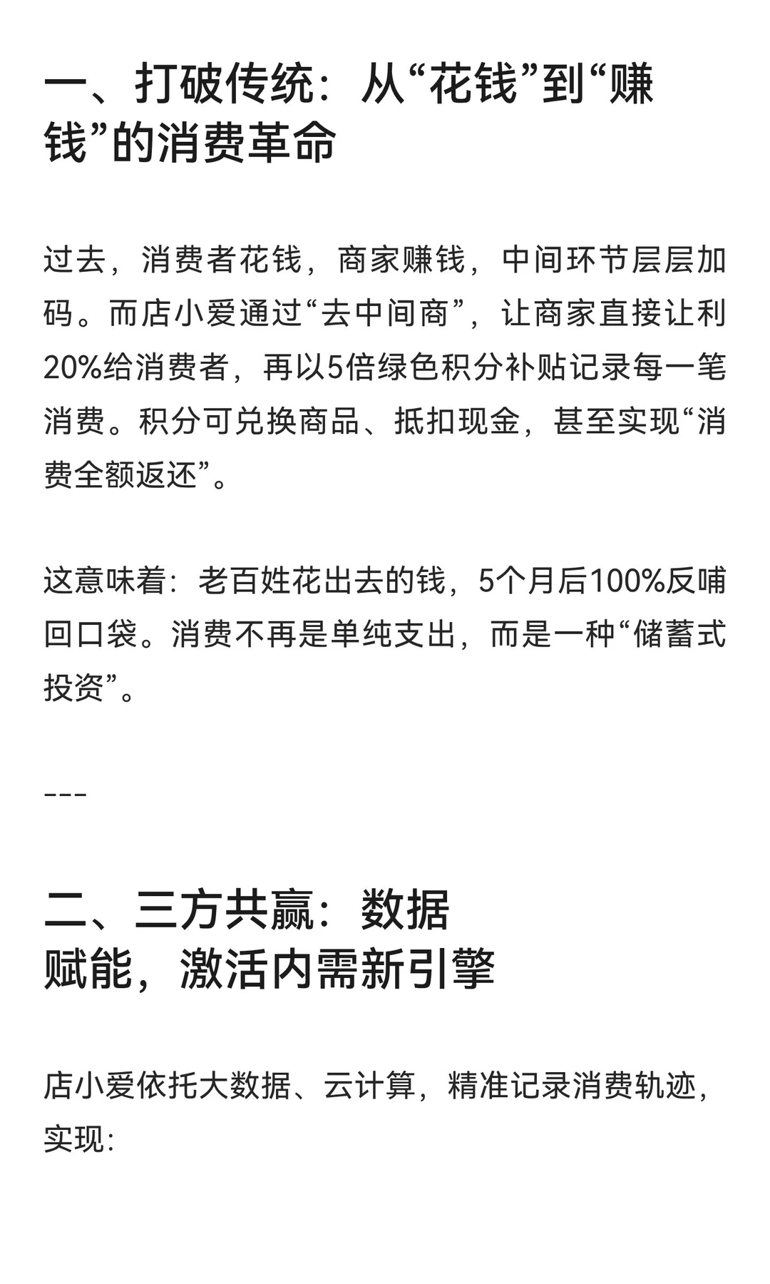 免费消费时代已来临！店小爱让百姓“敢花钱
