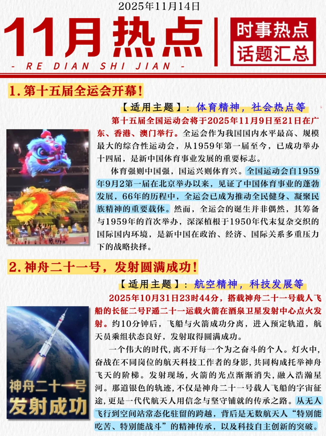 11月热点?时事热点话题汇总(上)❗