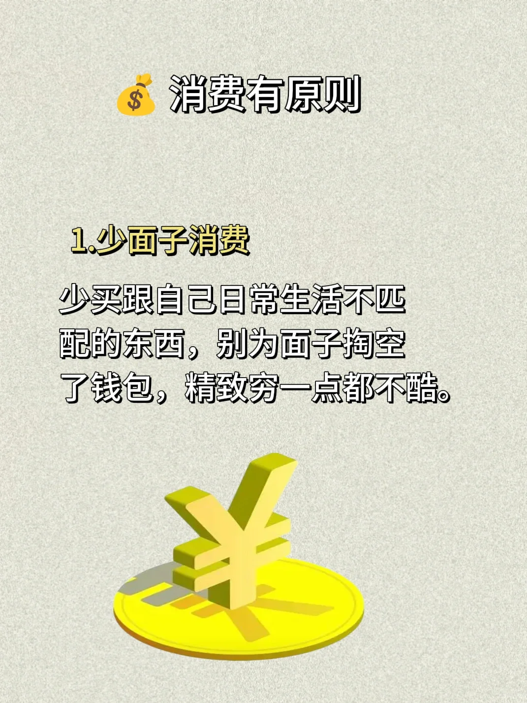 杜绝冲动消费??