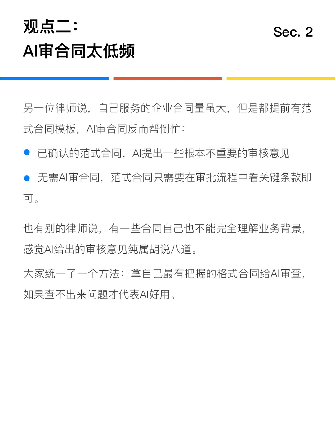 AI审合同真的有用么❓