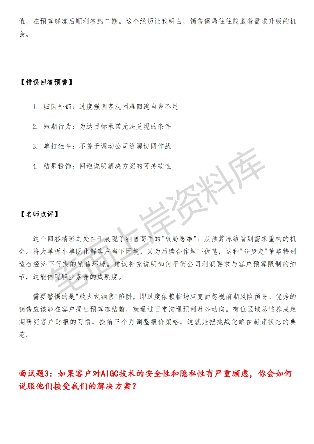 百度具身智能及AIGC高级销售
