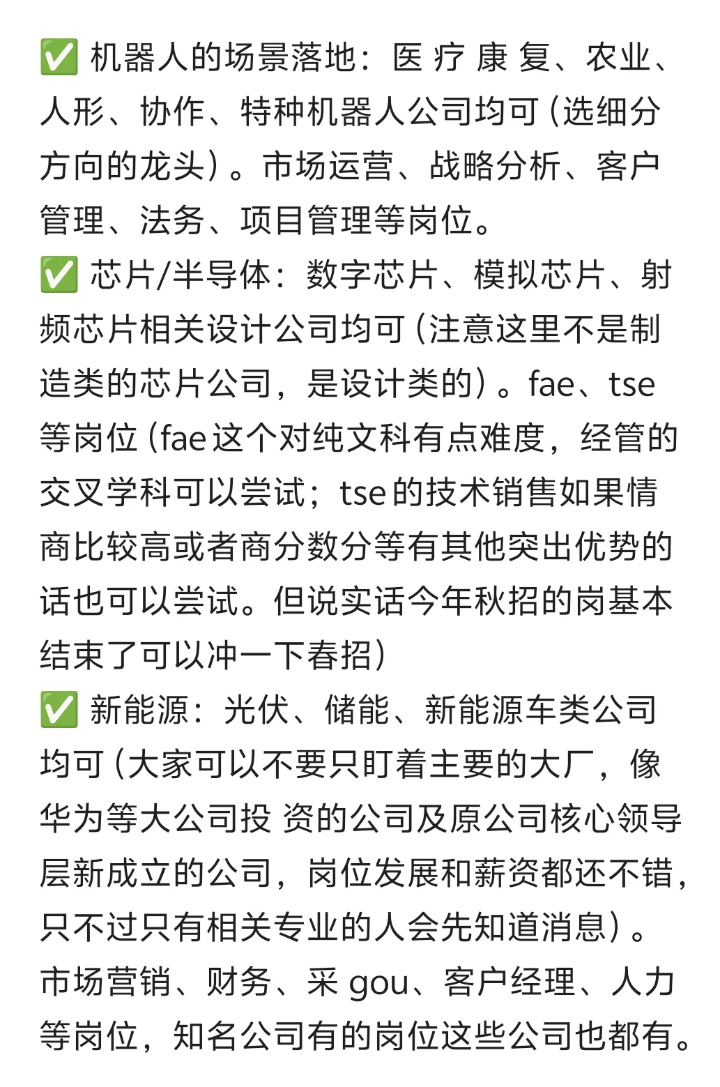 放弃互联网大厂后,新兴赛道如何选择