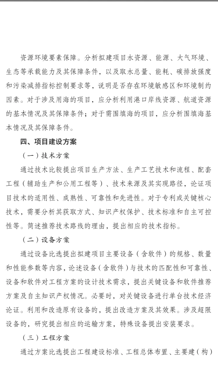企业投资项目可行性研究报告编写大纲2023版