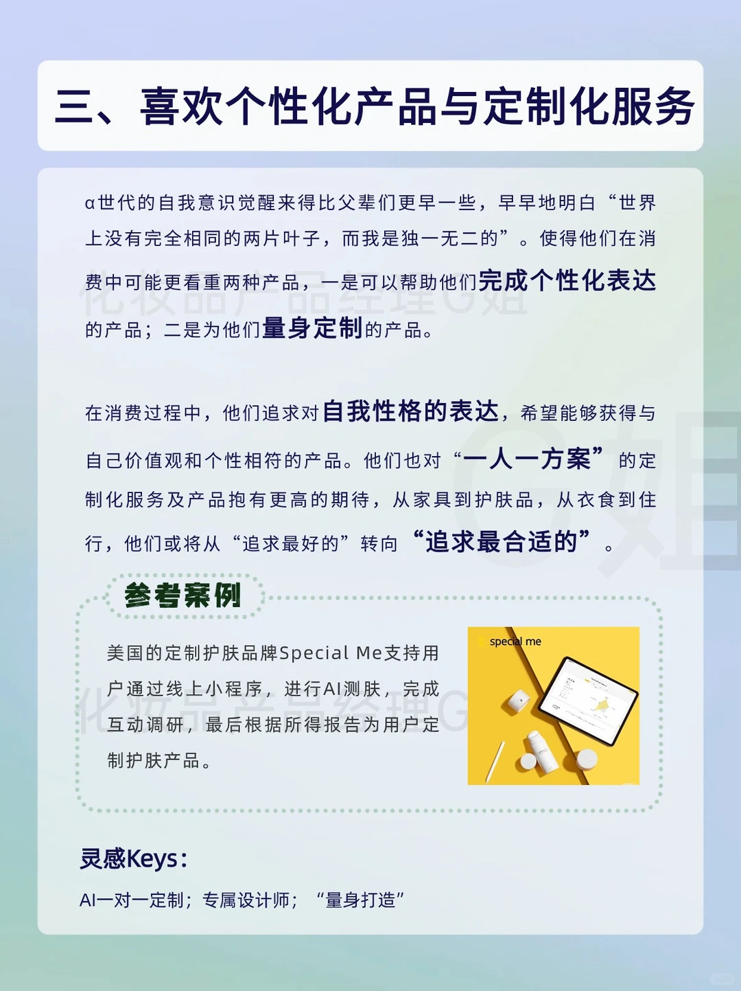 消费者洞察丨预测α世代的四大消费特点?