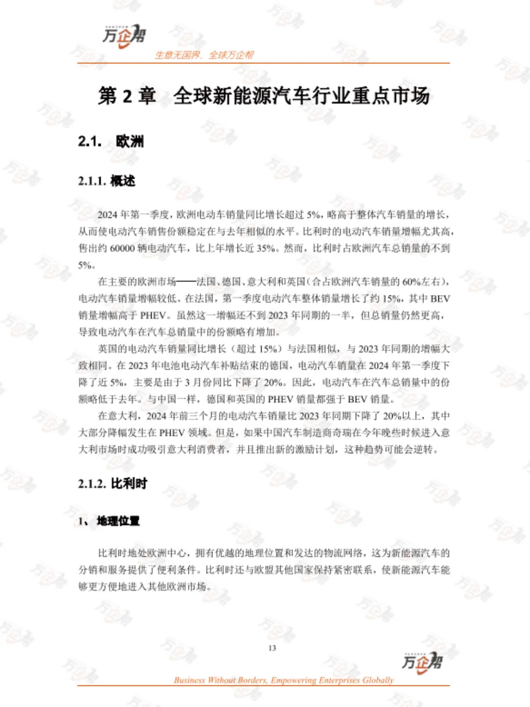 2025新能源汽车白皮书!掌握未来趋势和机会
