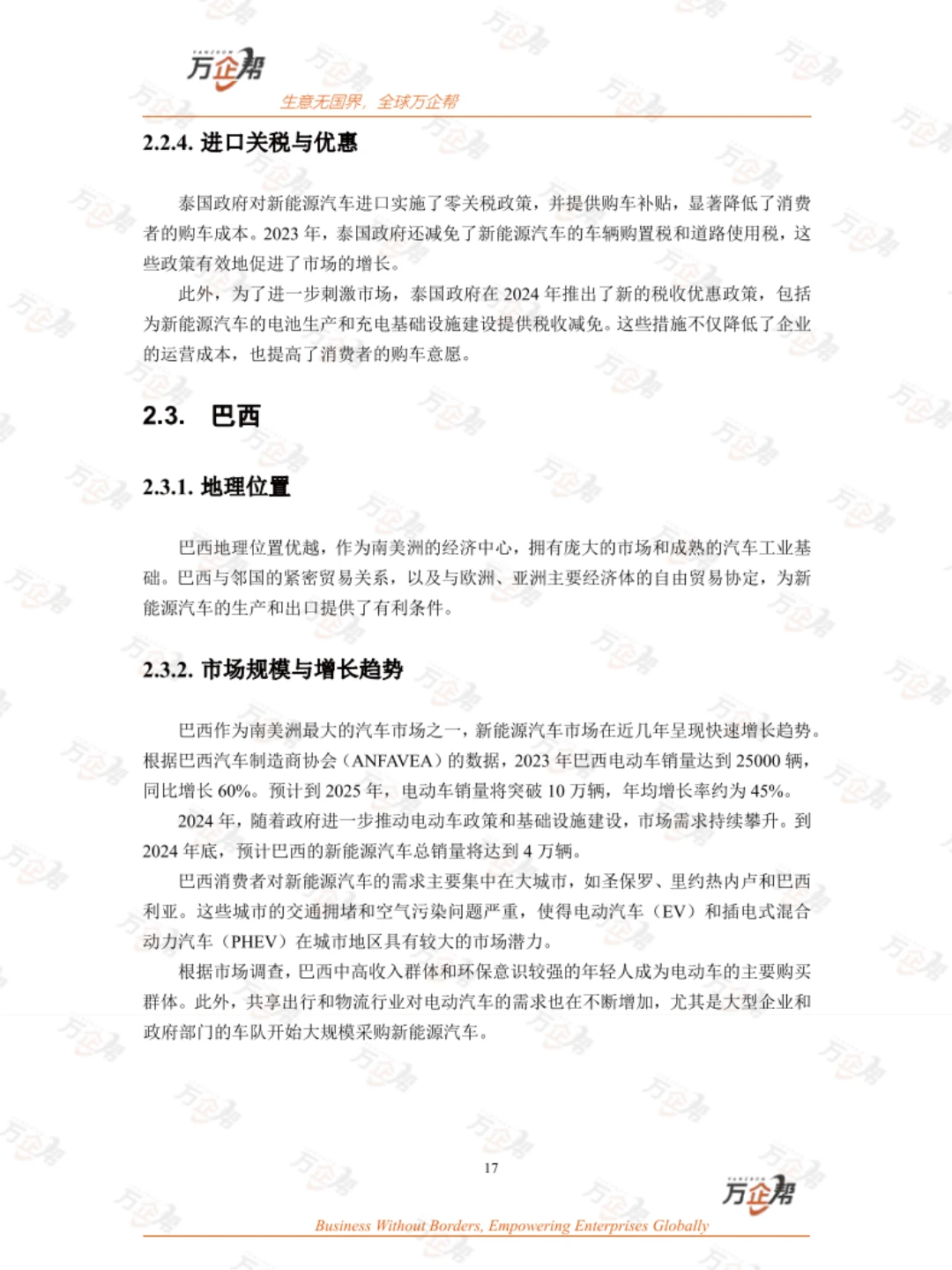 2025新能源汽车白皮书!掌握未来趋势和机会