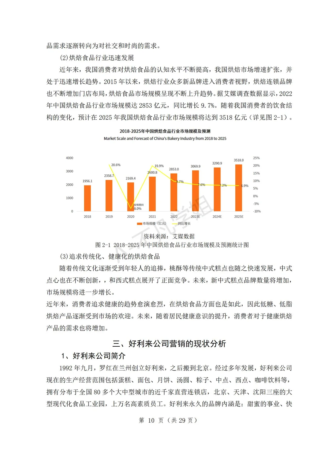 谁还没看过好利来企业的营销策略分析?