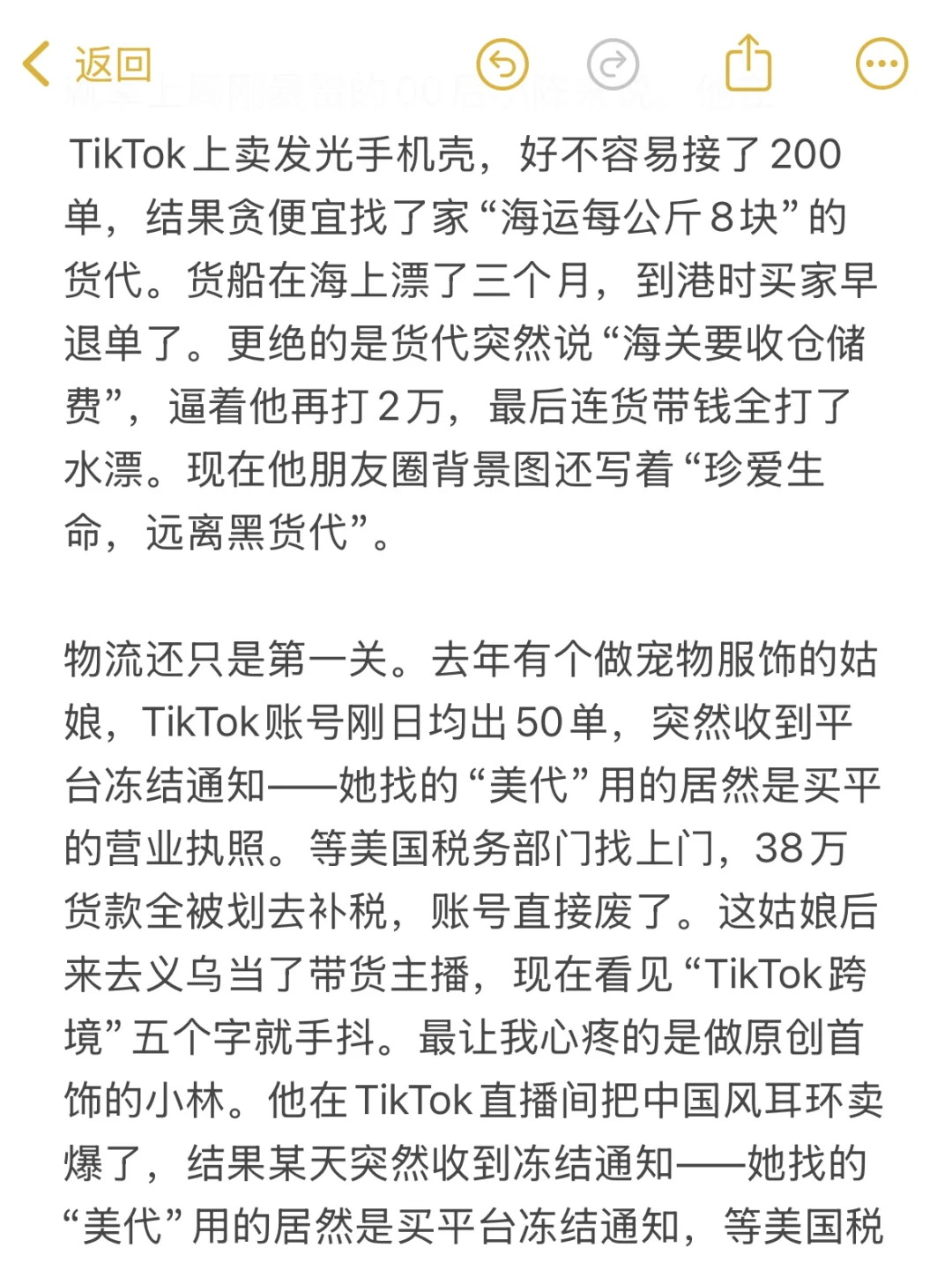 TikTok跨境电商不要再害年轻人了?
