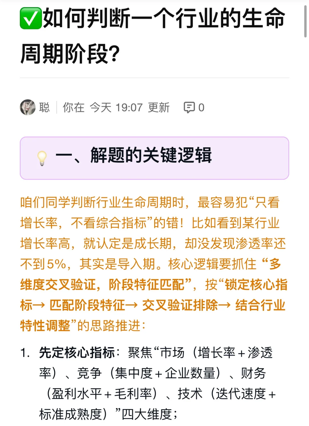 如何判断一个行业的生命周期阶段?