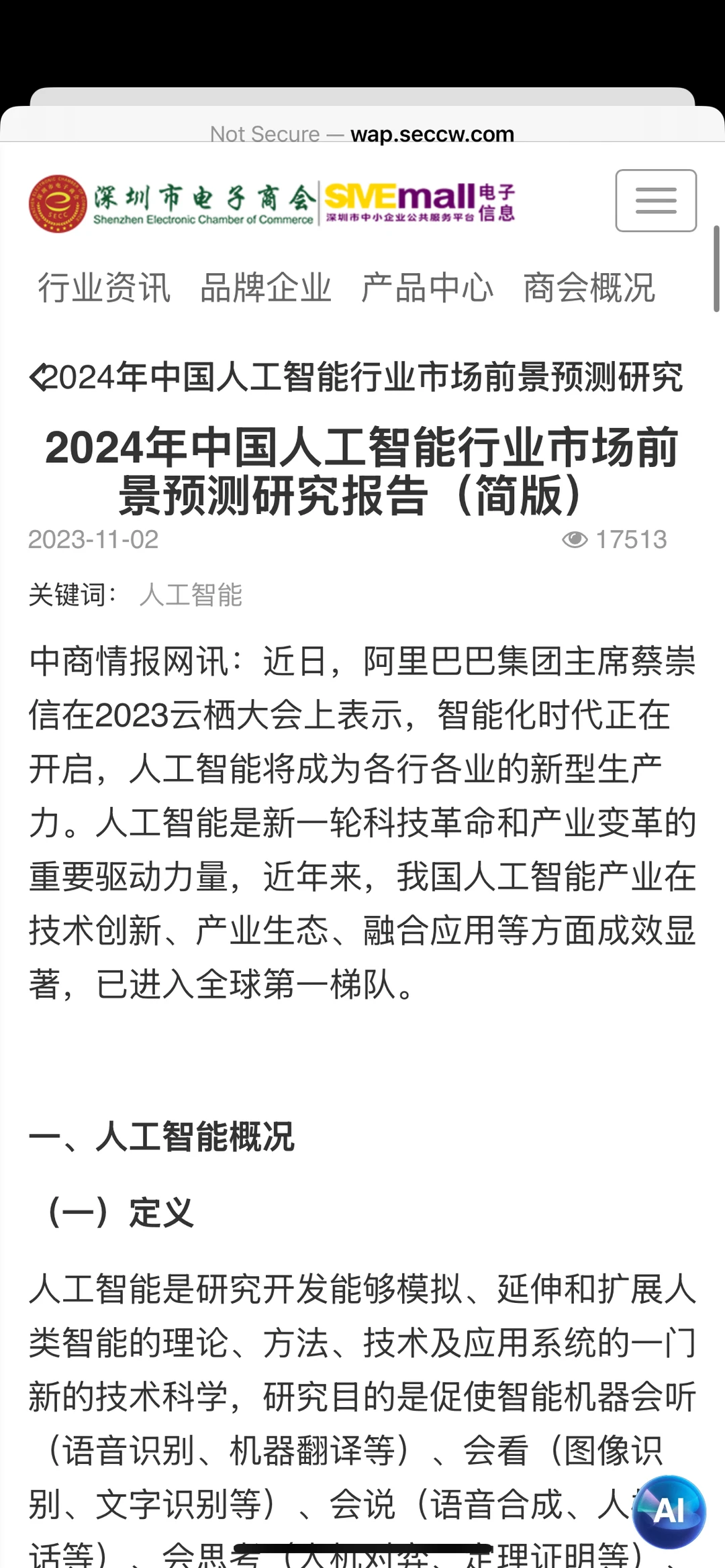 中国AI行业最新竞争格局与发展趋势2