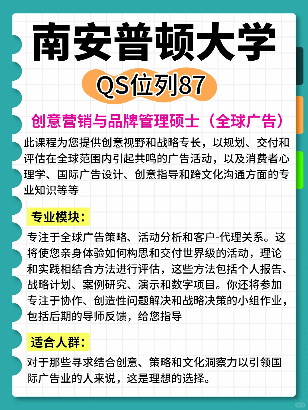 市场营销硕士上新 —— QS87 南安普顿大学