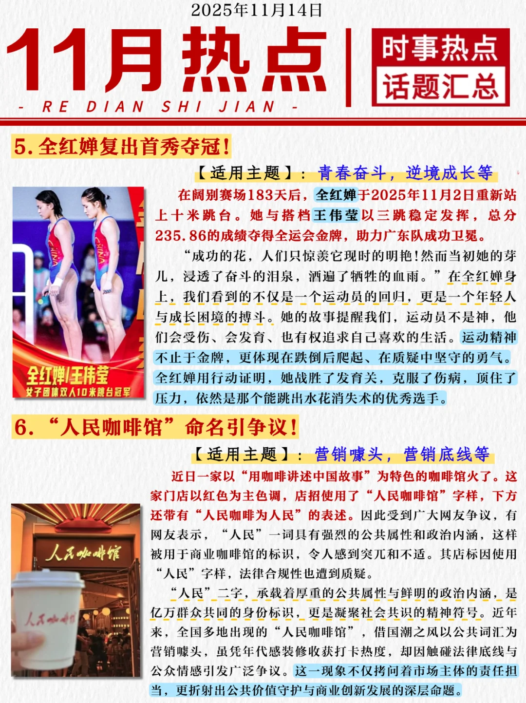 11月热点?时事热点话题汇总(上)❗