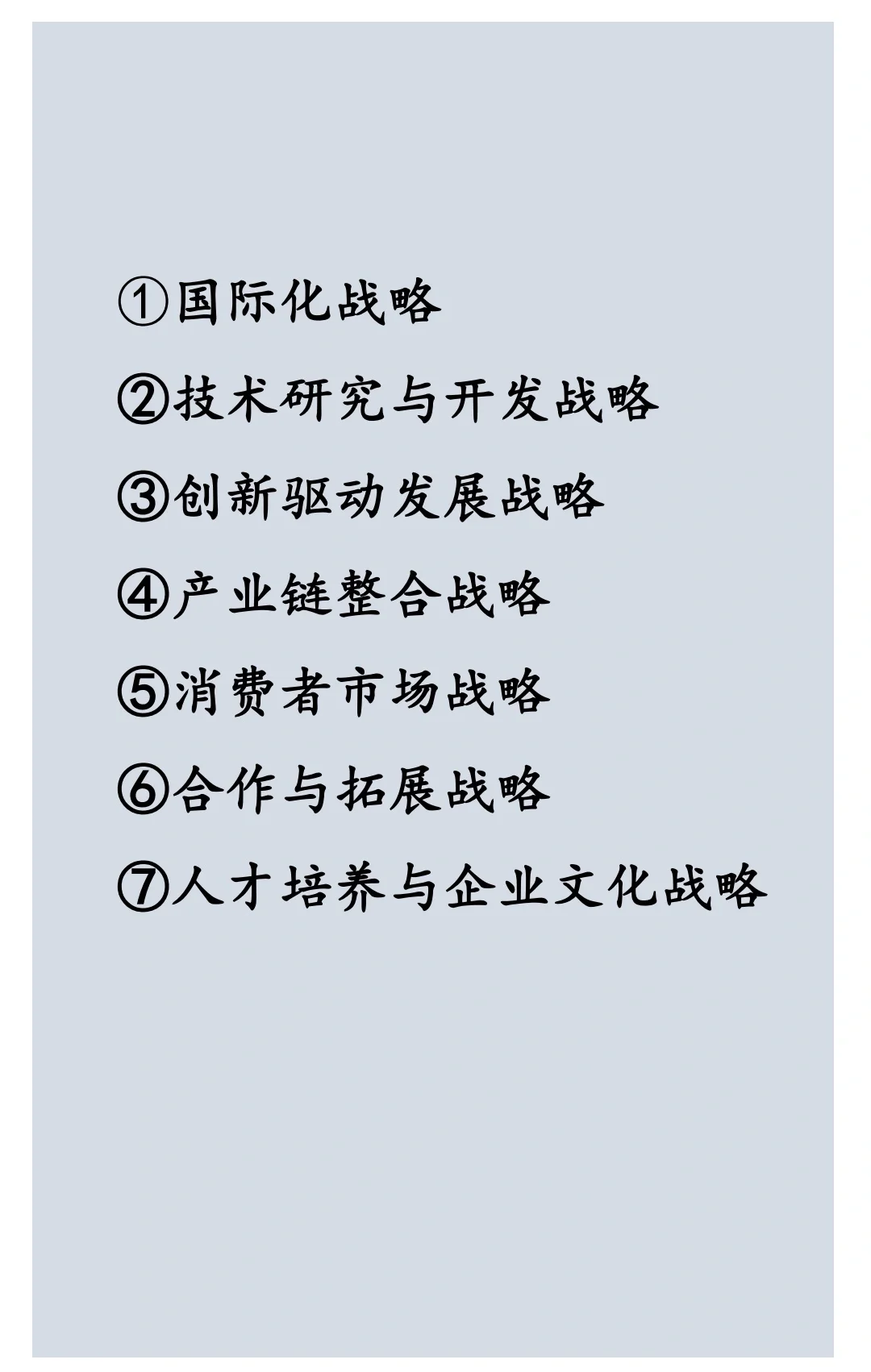 华为公司企业战略