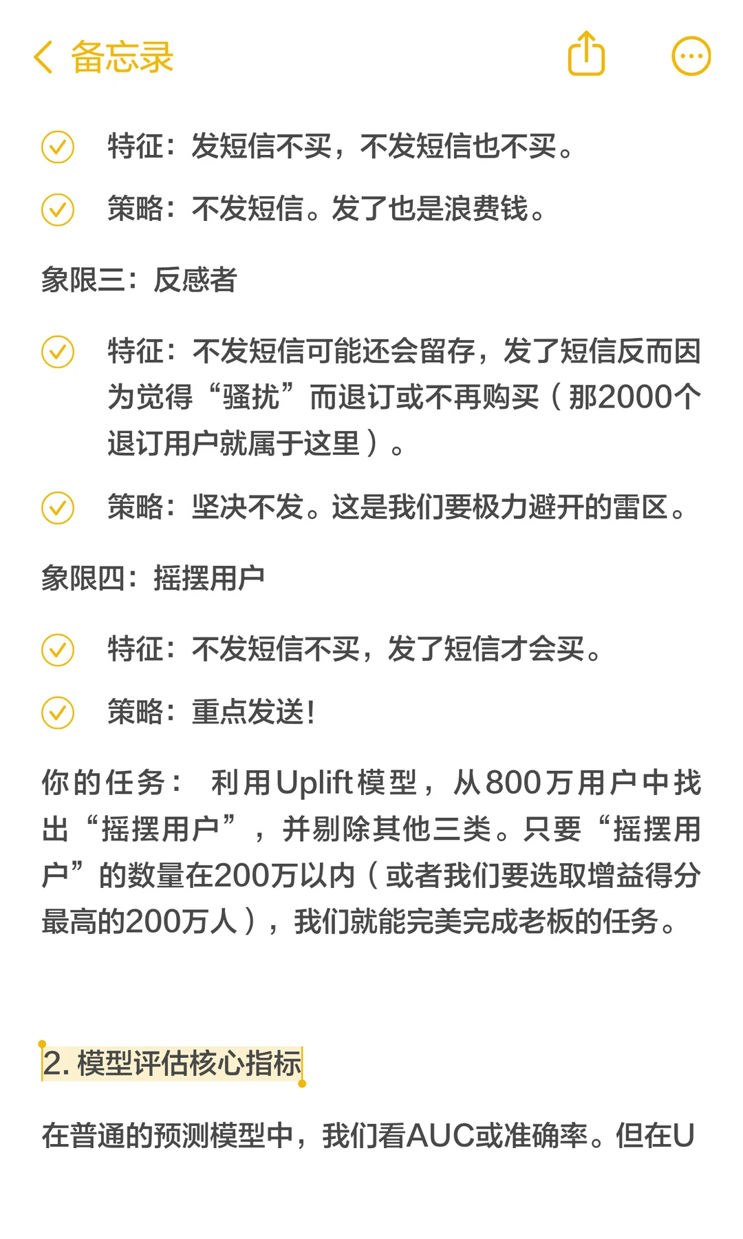 薇诺娜短信=浪费钱?1个模型精准识别真韭菜