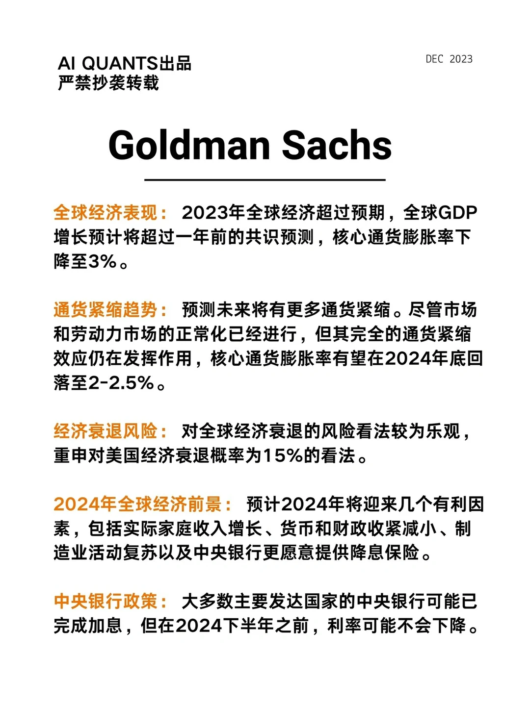 纯干货?2024高盛宏观经济研报‼️全解读