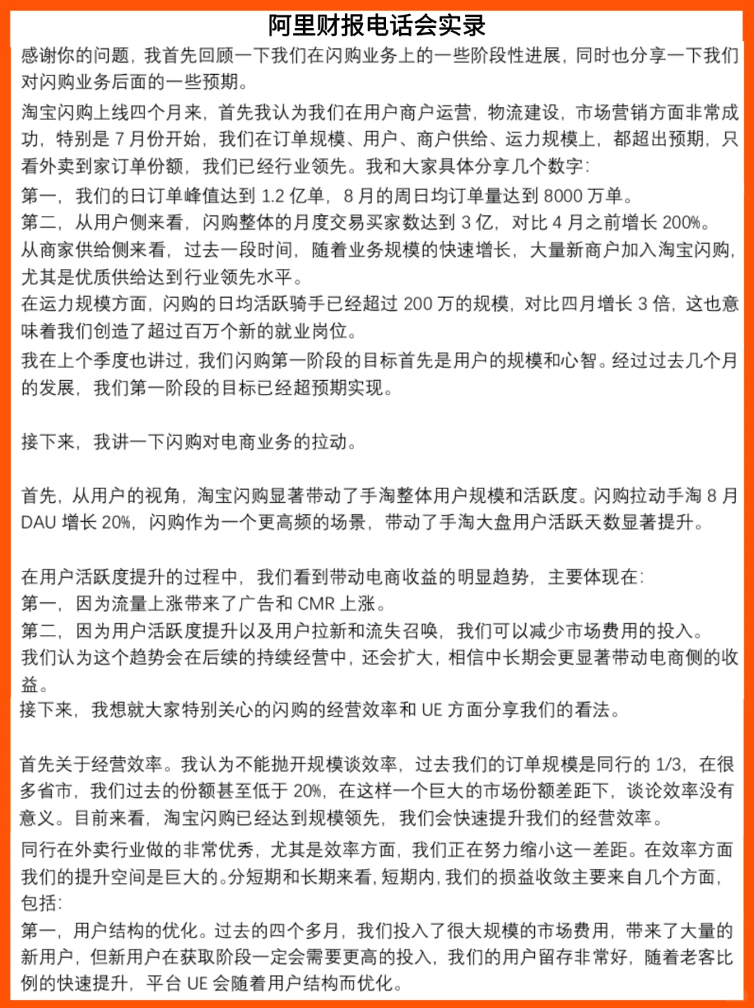 淘宝闪购如何成为电商增长 “新引擎”?