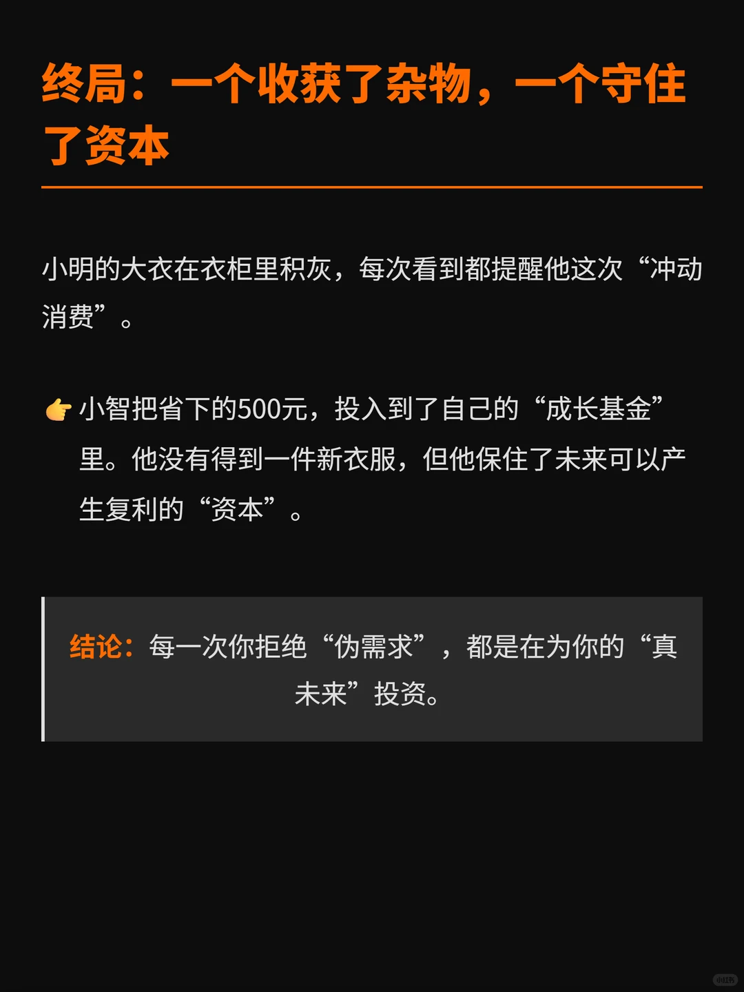 别再“省钱”了,你只会越省越穷