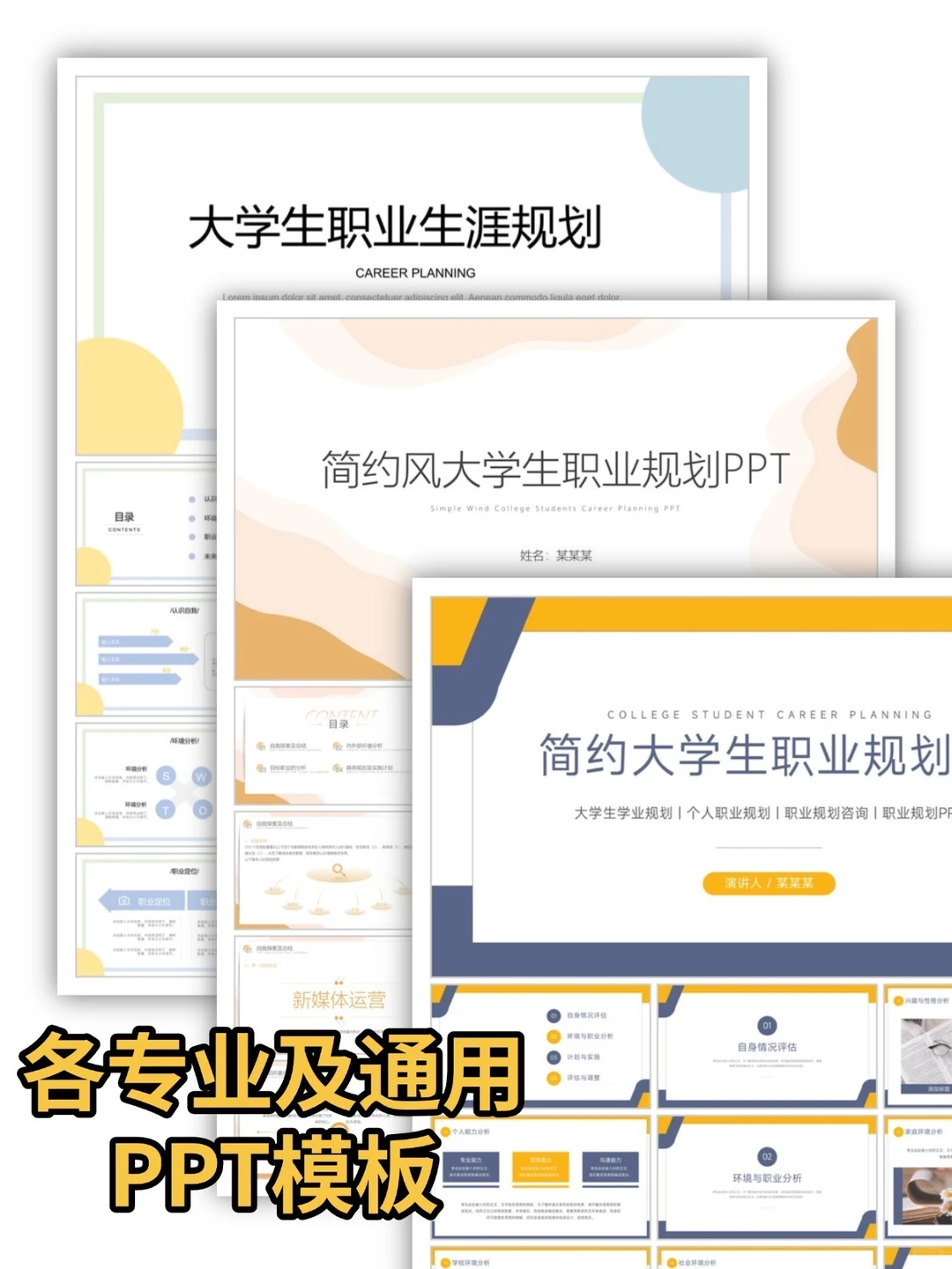 大学生职业生涯发展报告，成长赛道ppt+word