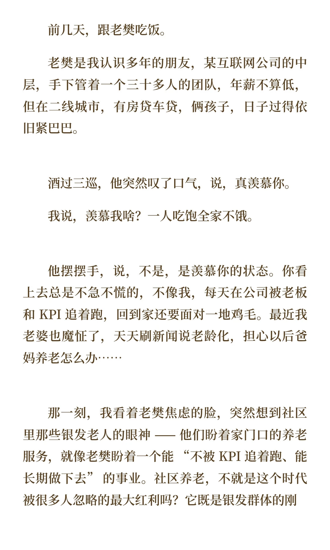 很多人根本没有意识到，社区养老才是这个时