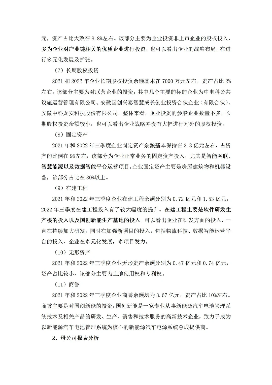 会计|优秀财务经理是这样做报告财务分析！