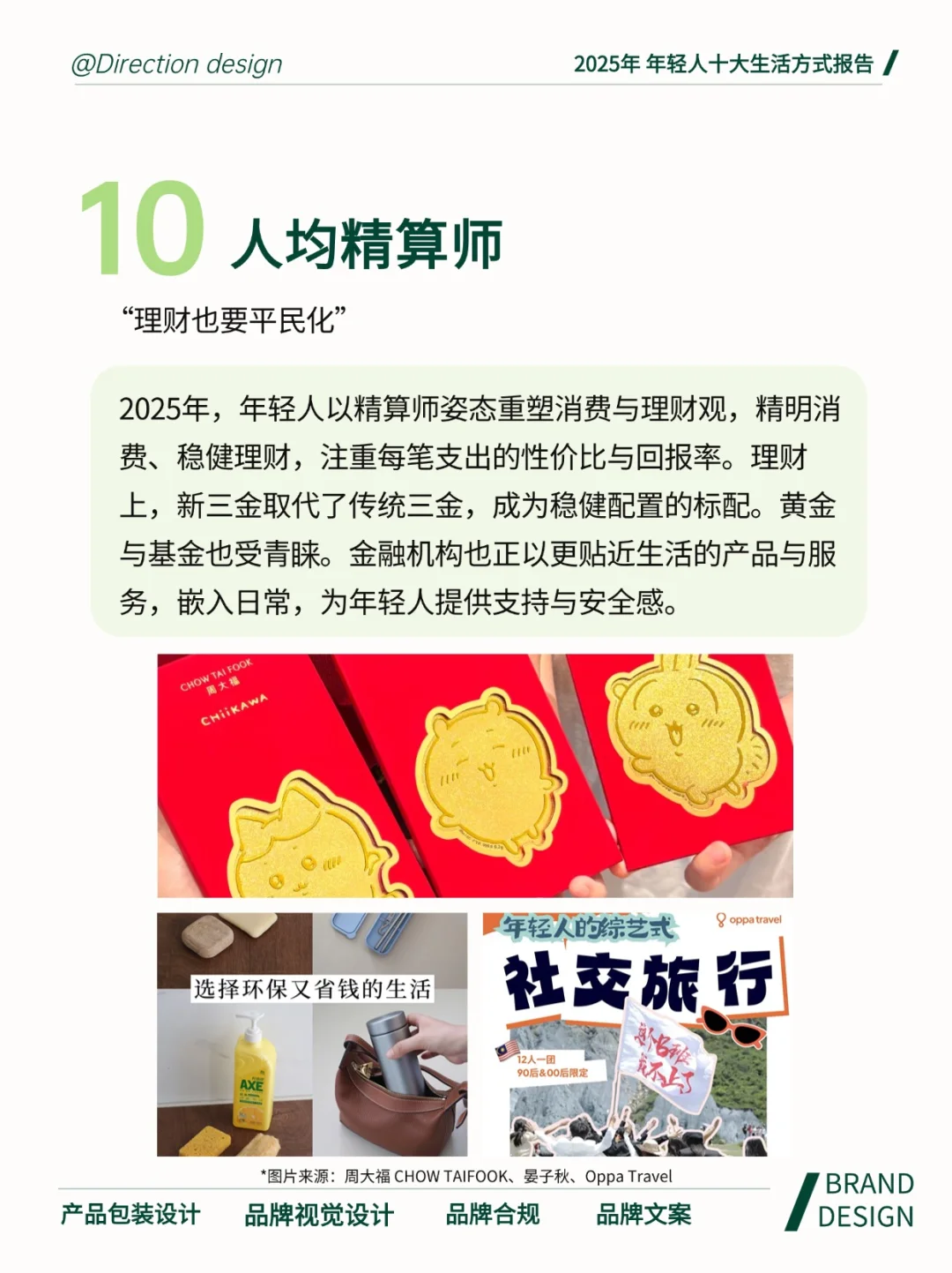2025年轻人十大生活方式报告‼️
