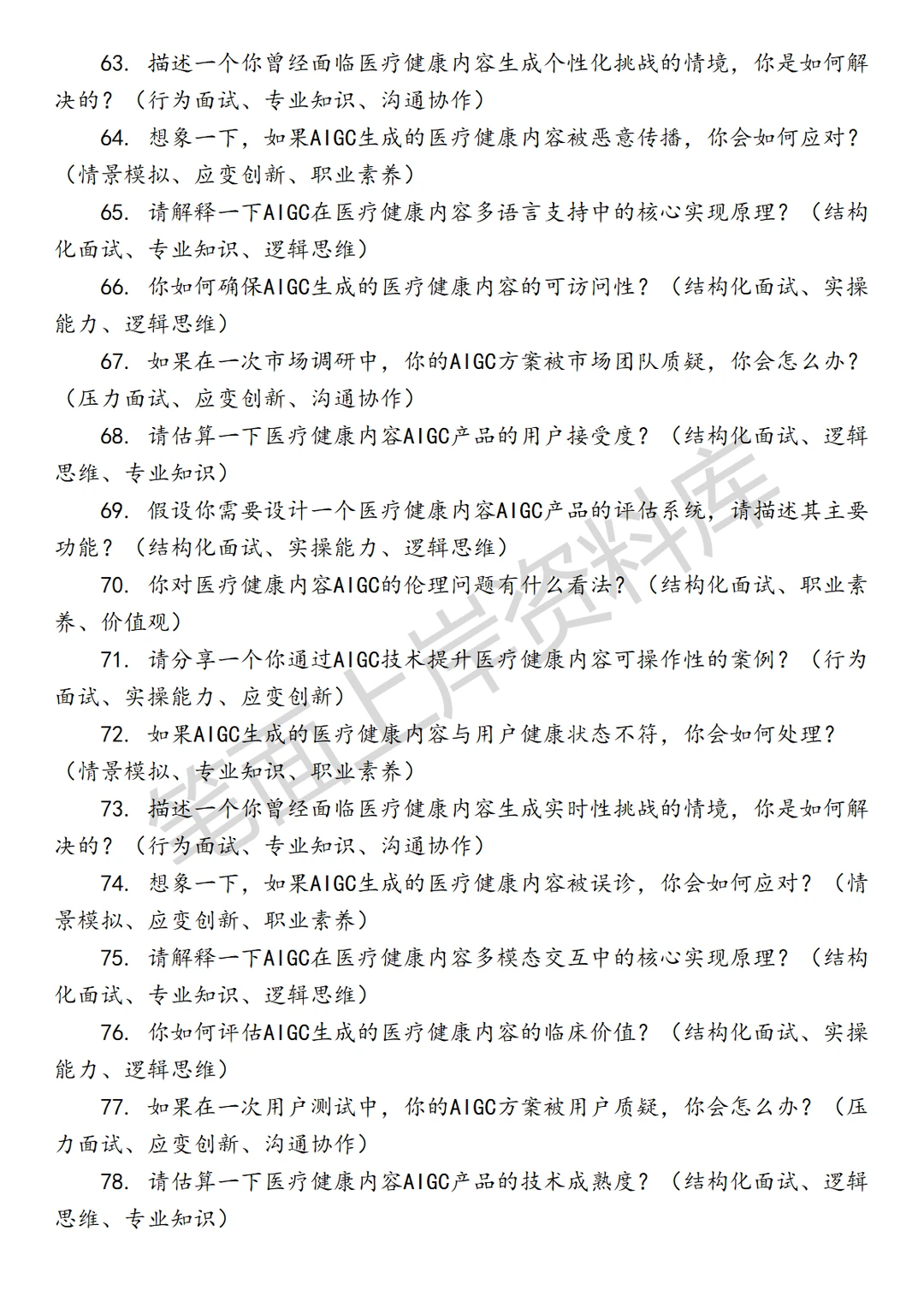 医疗健康内容AIGC产品经理