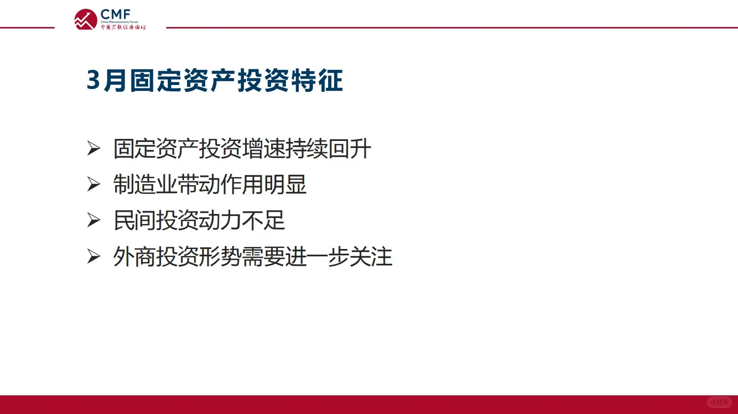 108页报告|2024宏观经济月度数据分析报告