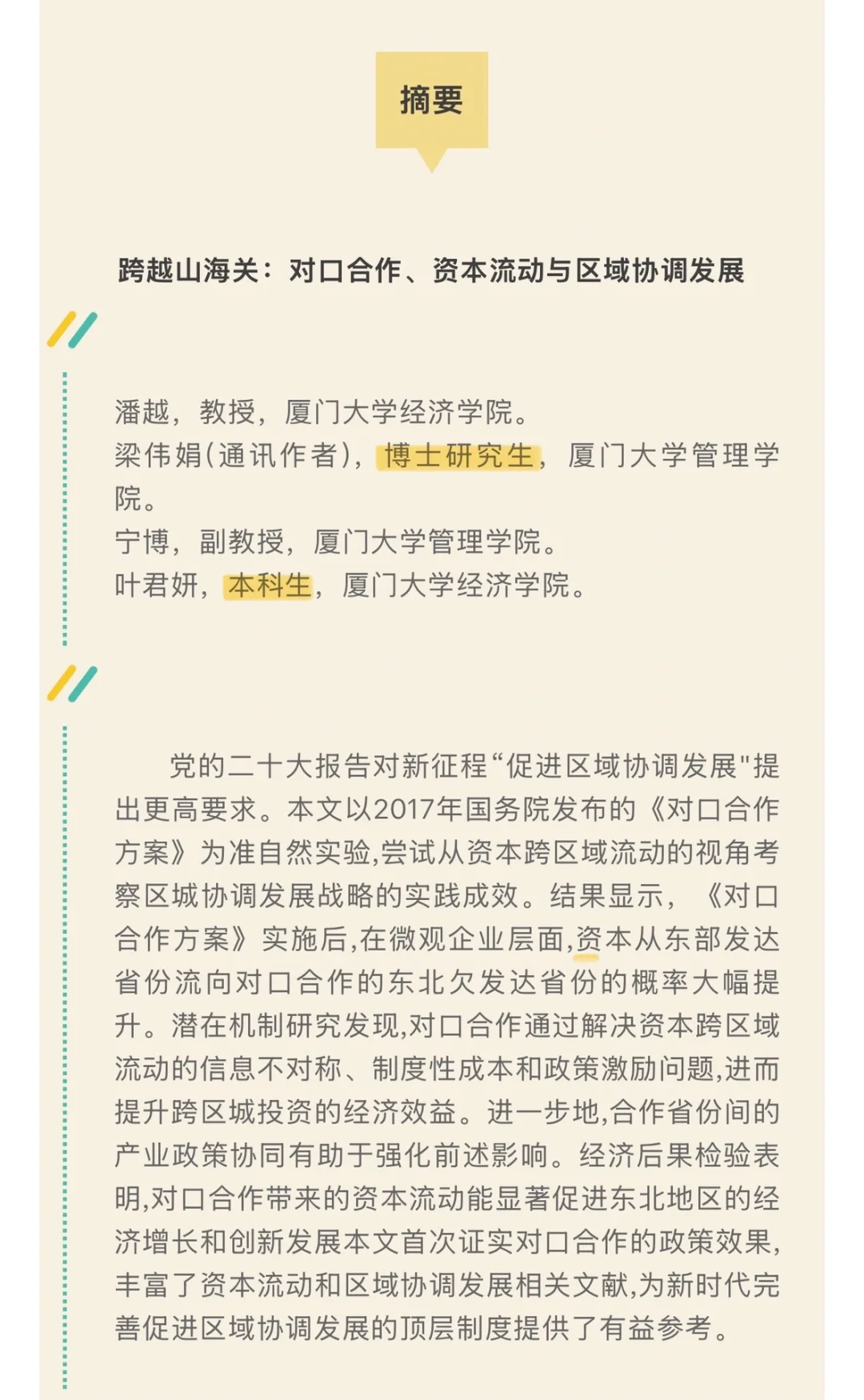 速递！《数量经济技术经济研究》2025第5期