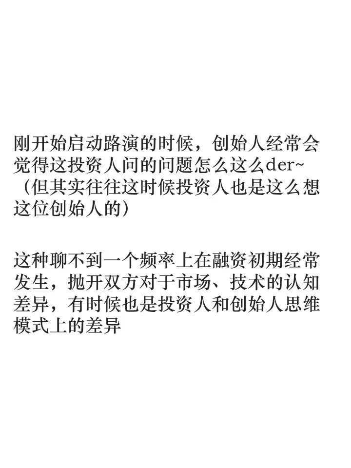 创始人为什么有时候跟投资人聊不到一起去？