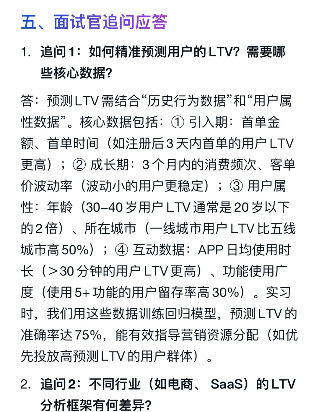 简述用户生命周期（LTV）的分析框架