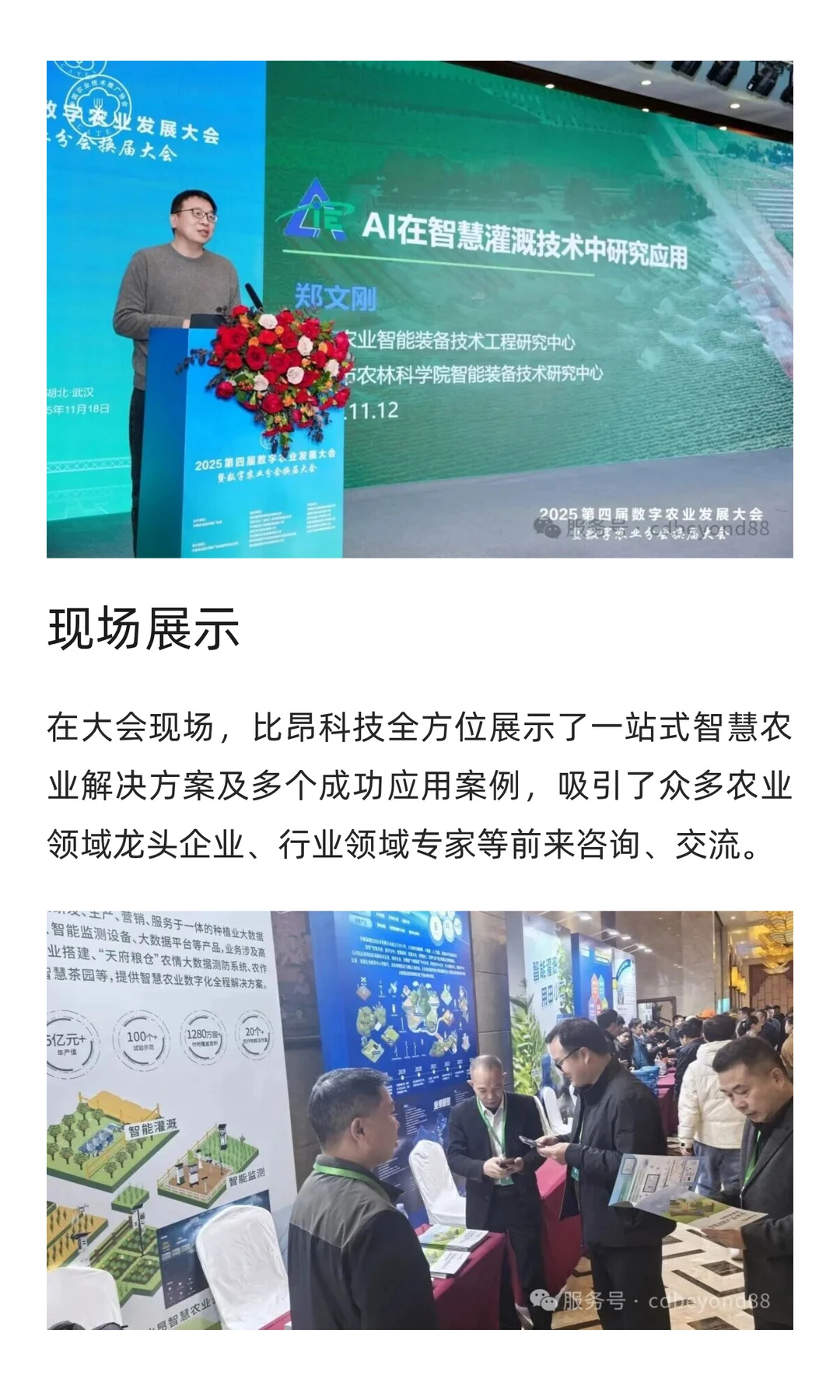 农业科技赋能新质生产力 数字驱动农业现代