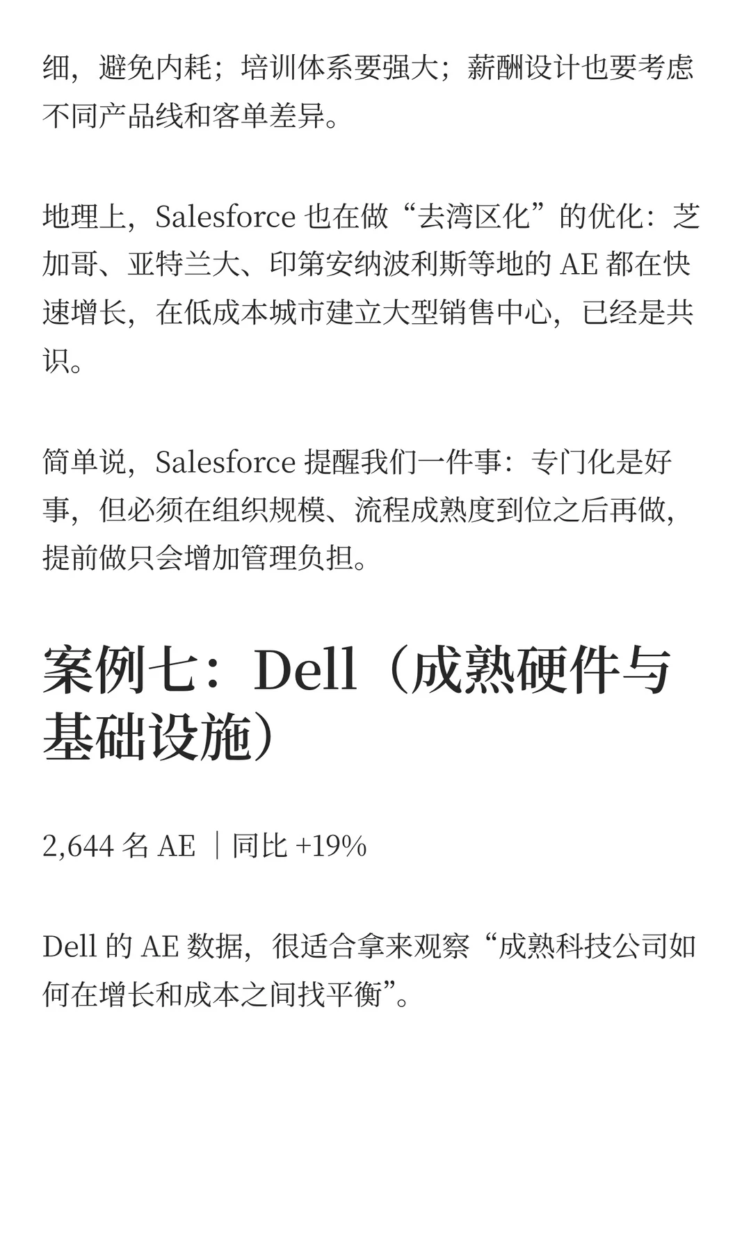 从AE招聘,看懂公司增长方向