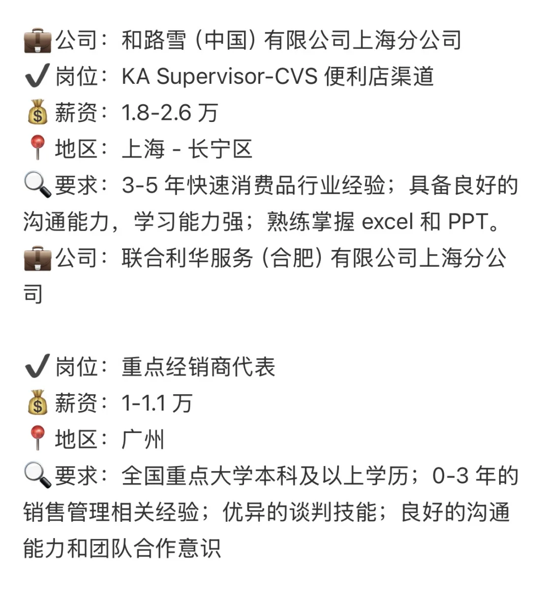 外企岗位精选-快消品行业