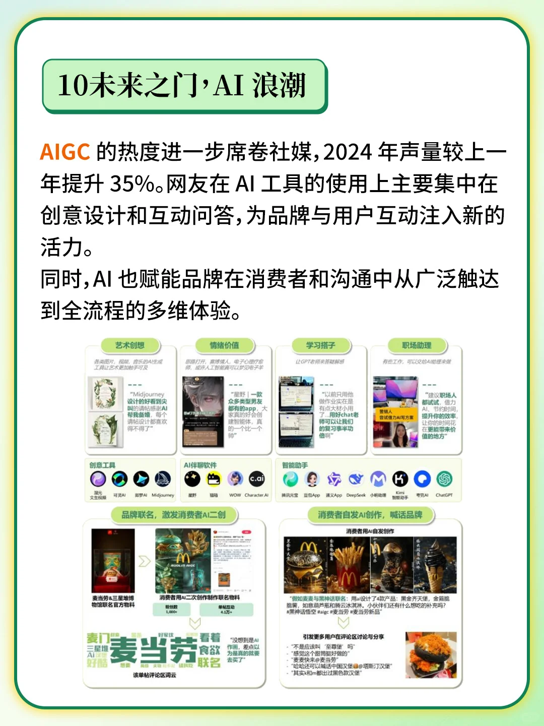 品牌人必看❗2025十大消费关键词?