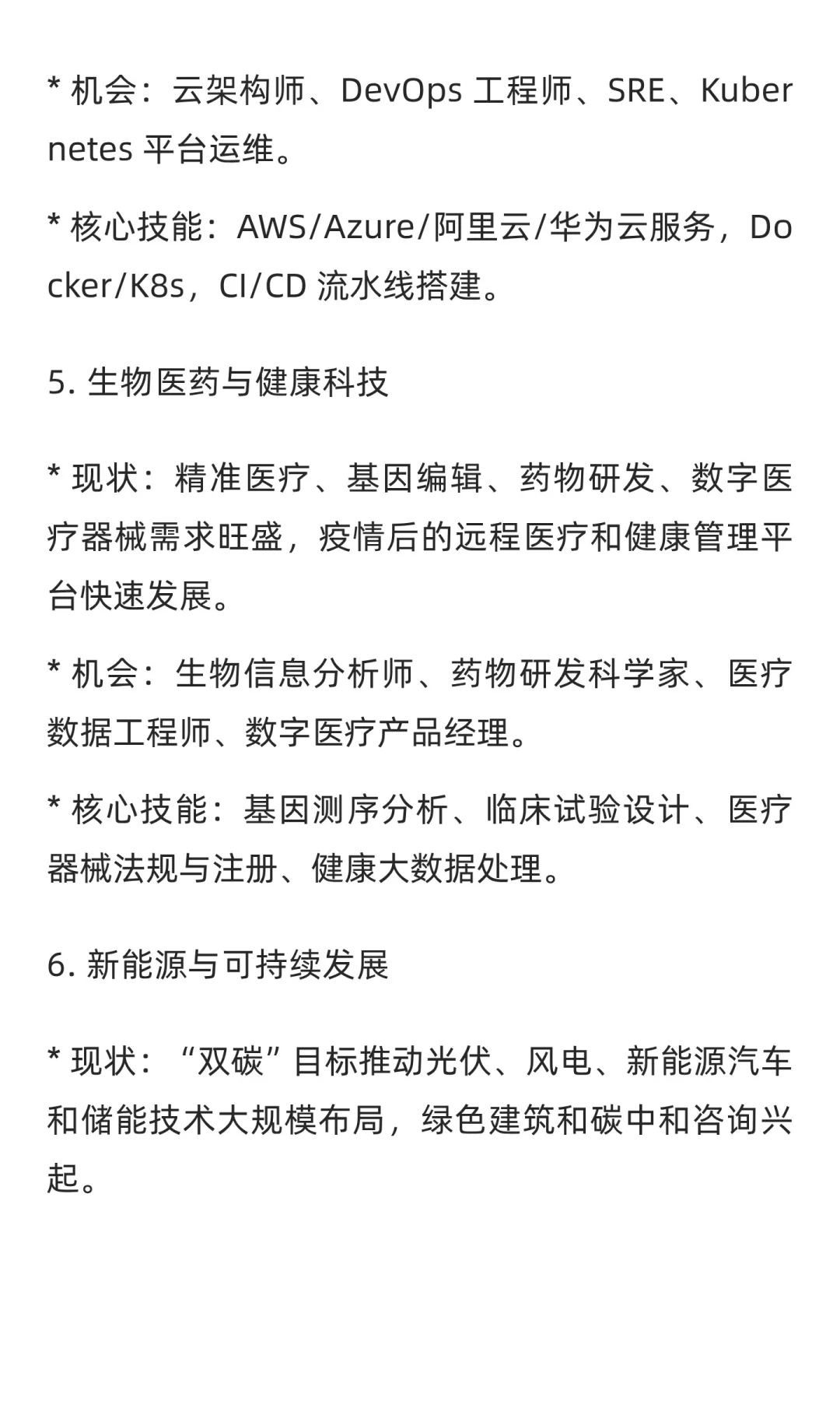 目前（2025年末）公认的、发展前景较好的几