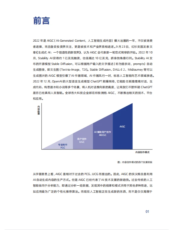 AIGC发展趋势报告 2023