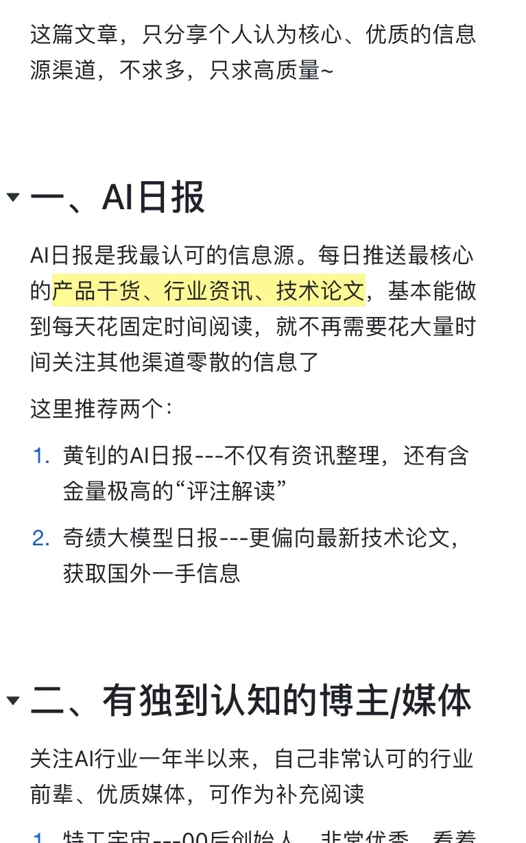 我的5个AI行业超高质量信息源资讯渠道！