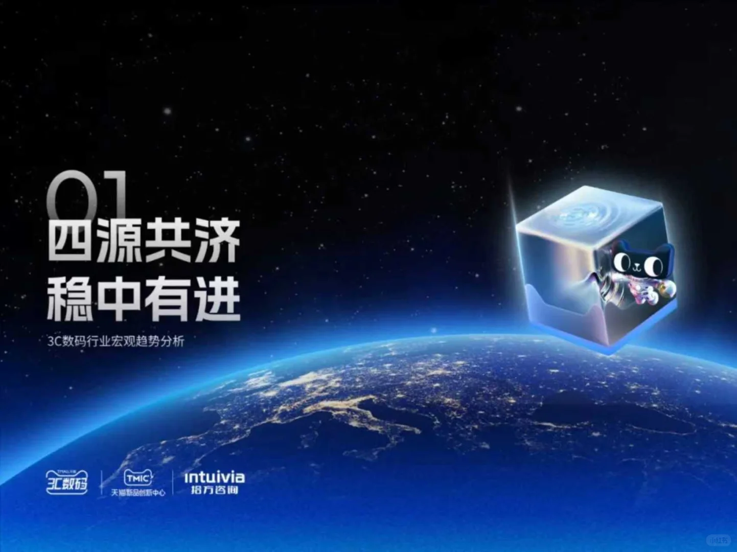 2025年度3C数码行业趋势白皮书