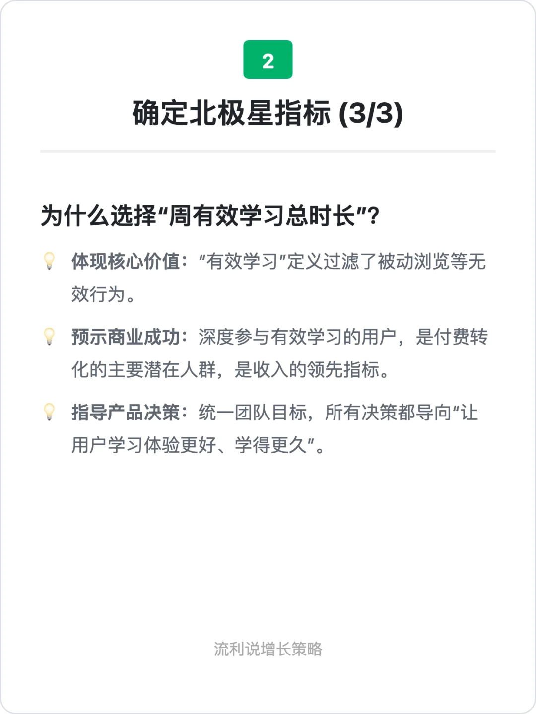 增长案例分析:流利说