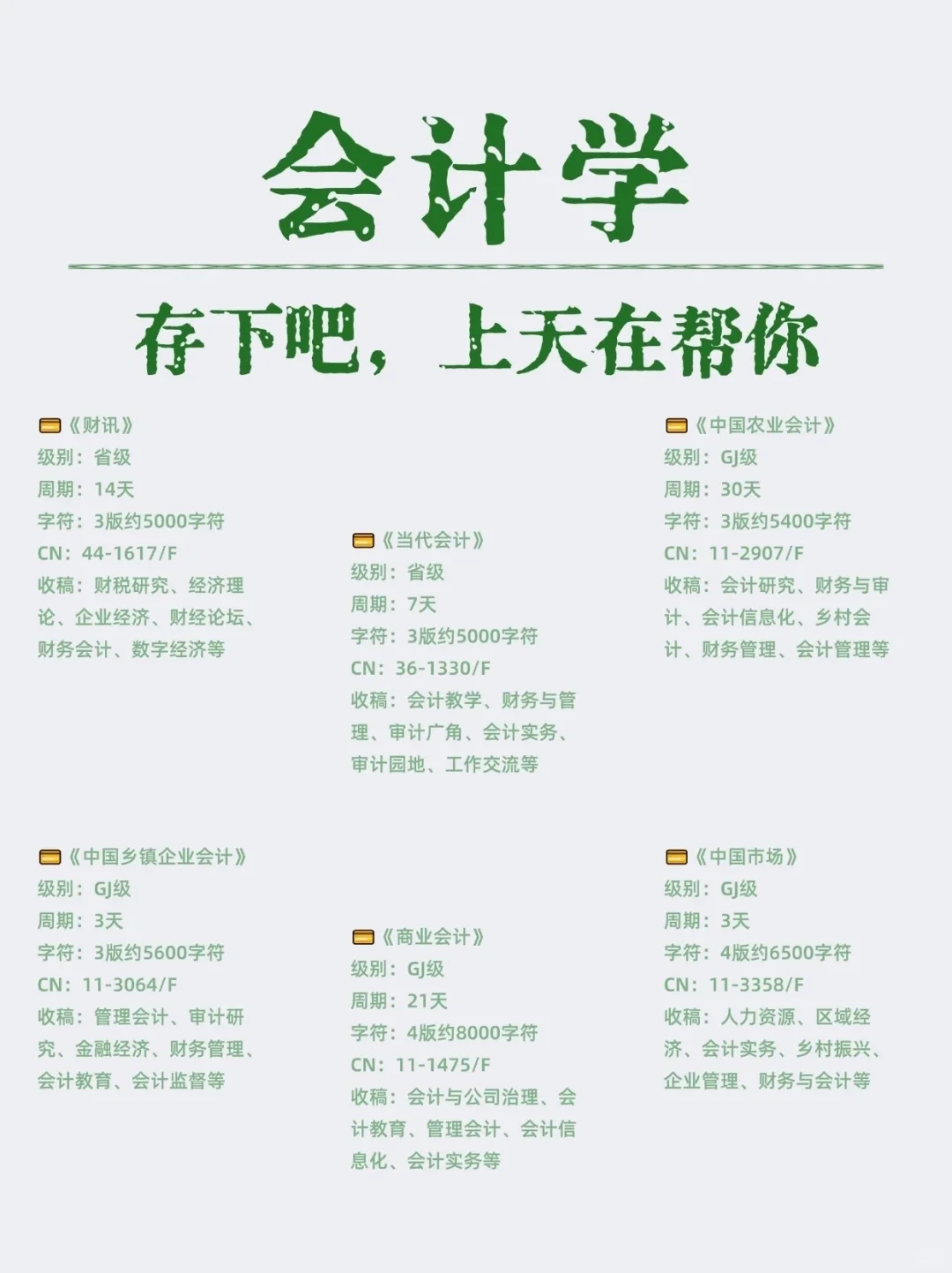 拜托?会计学刷到就是老天在帮你!