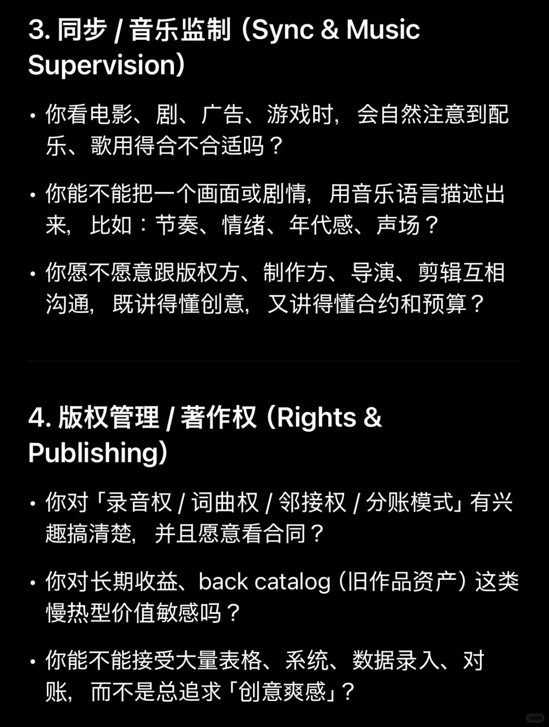 第二版|2026音乐产业大方向与9大职业方向