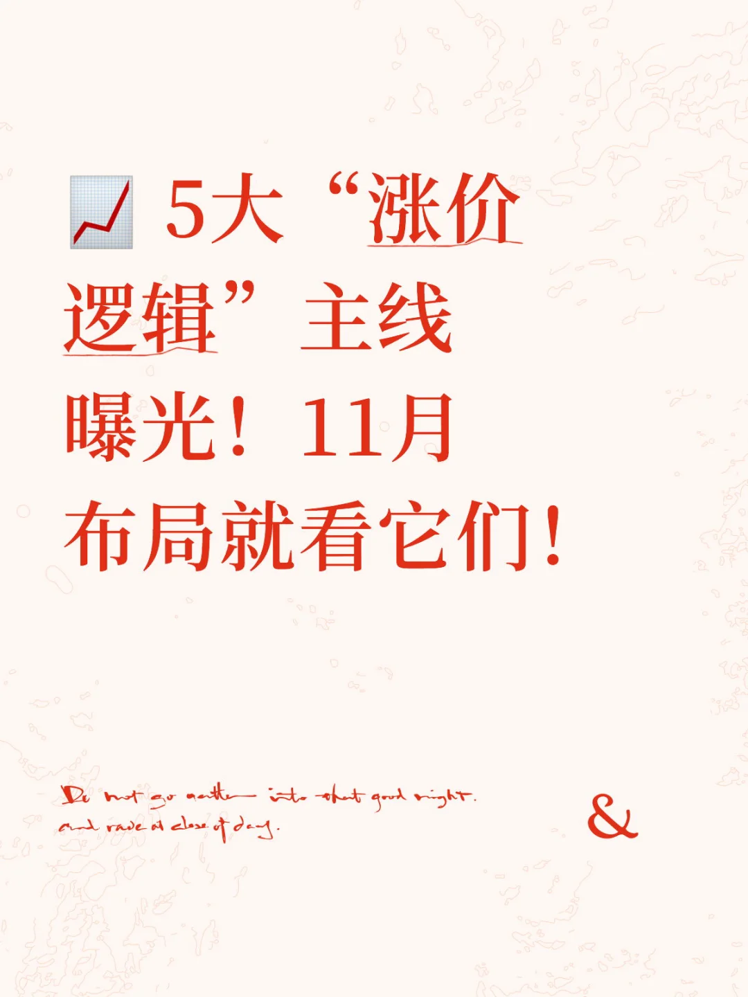 5大“涨价逻辑”主线曝光!11月布局就看它