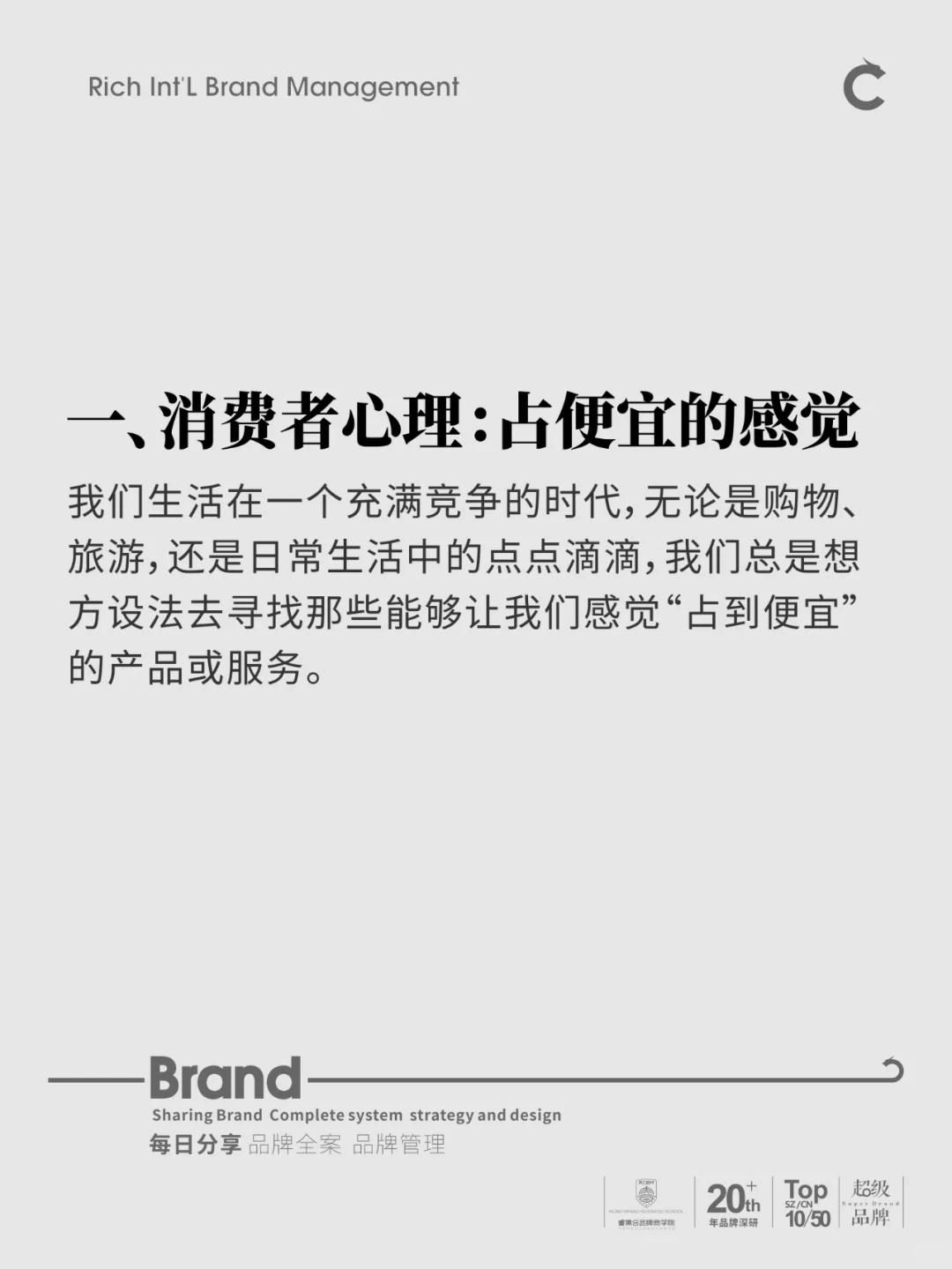 如何满足消费者的“占便宜”心理？