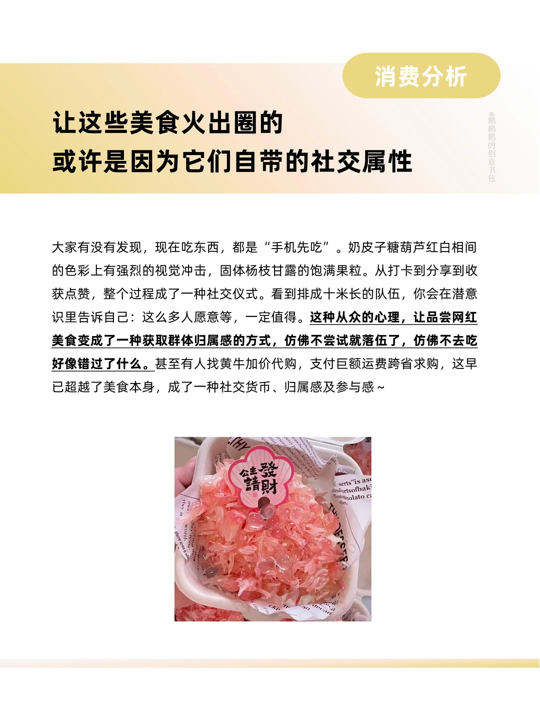 读懂奶皮子糖葫芦、固体杨枝甘露的爆品逻辑