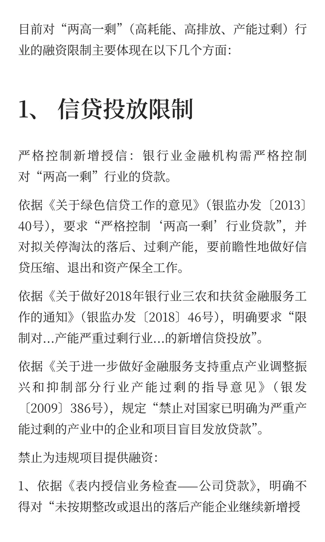 两高一剩行业能融资吗？