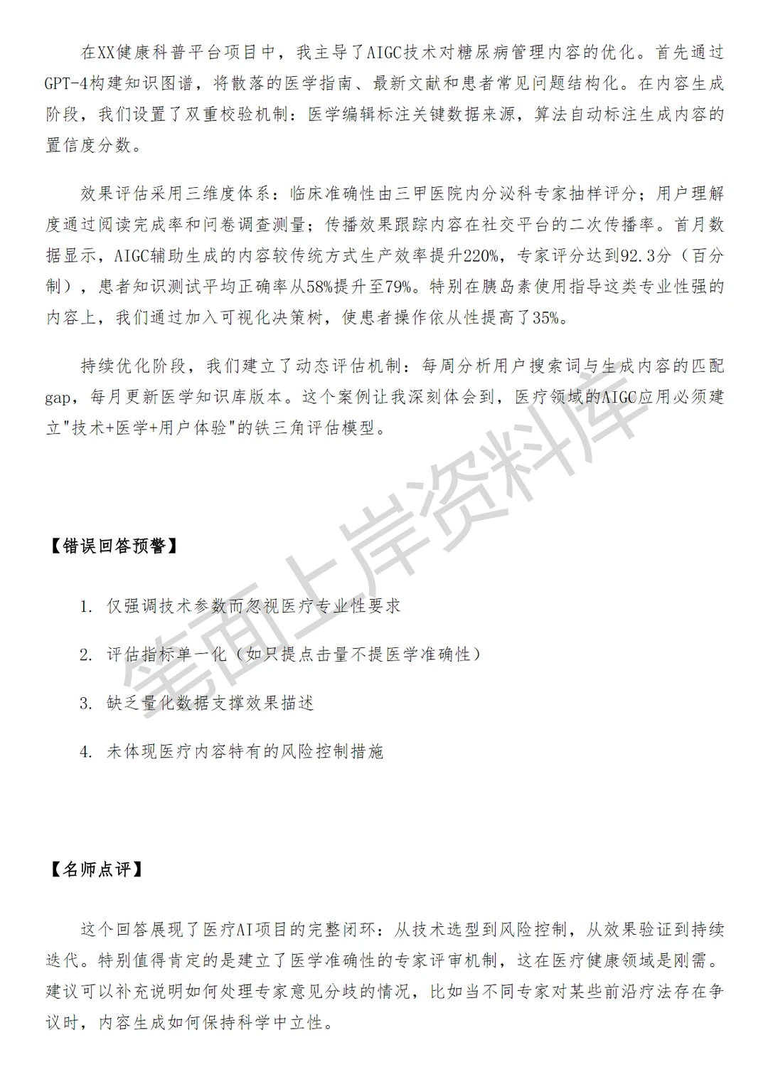 医疗健康内容AIGC产品经理